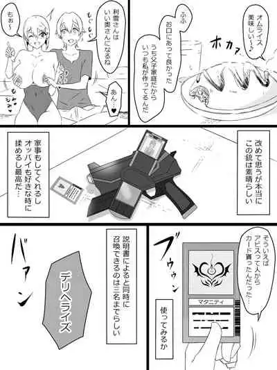 "Shoukanjuu DX DeliHealizer" ver.2