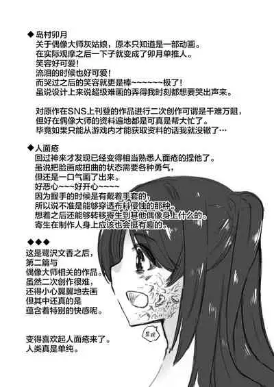 [フカミオトハ] 島村卯月人面瘡寄生 [四等两足牲口个人汉化]