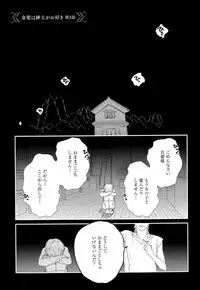 [Yotsuashi] Kinpatsu wa Shinshi ga Osuki