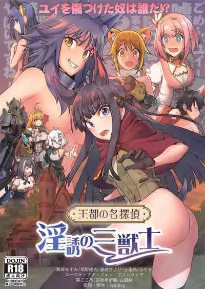 Outo no Meitantei Inyuu no Sanjuushi