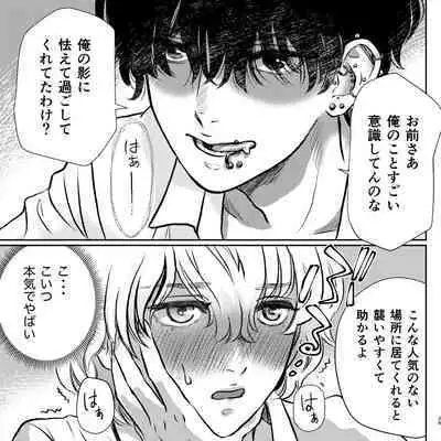 Yabai Doukyuusei ni Lock-on Saretemasu