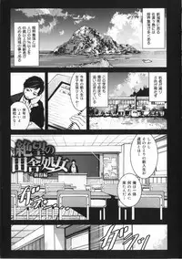 [Mokusei Zaijuu] Inaka Shojo