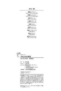 [Syoukaki] Yawaraka na Taion