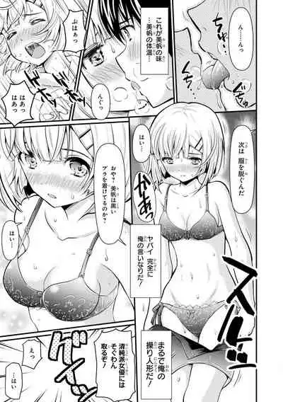 Saiminjutsu de Onnanoko o Iinari ni dekiru Anthology Comic