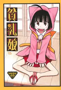 (C78) [Ashinoie (Taryl.)] Hinnyuu Musume 23 (Neko Wappa!)