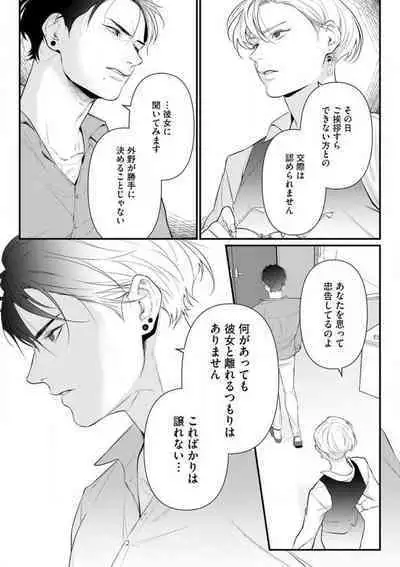 Risei O Sutete, Dōkei O Daku 1-6