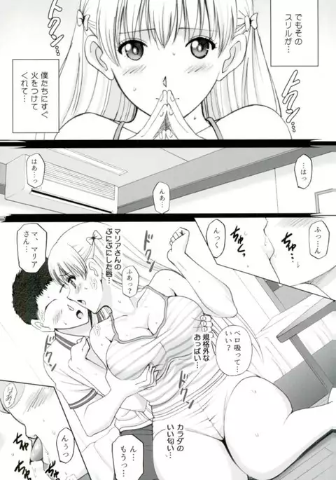 Maria-san to Motto Hame Reco Session