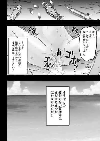 Illya to Oniichan no Waranai Natsuyasumi