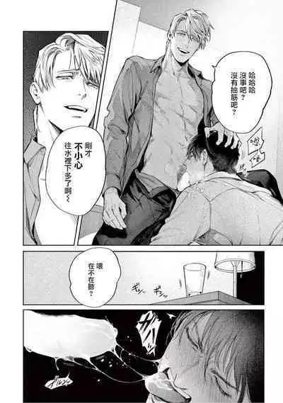 Zetsubou ni Nake | 绝望悲鸣 Ch. 1-8