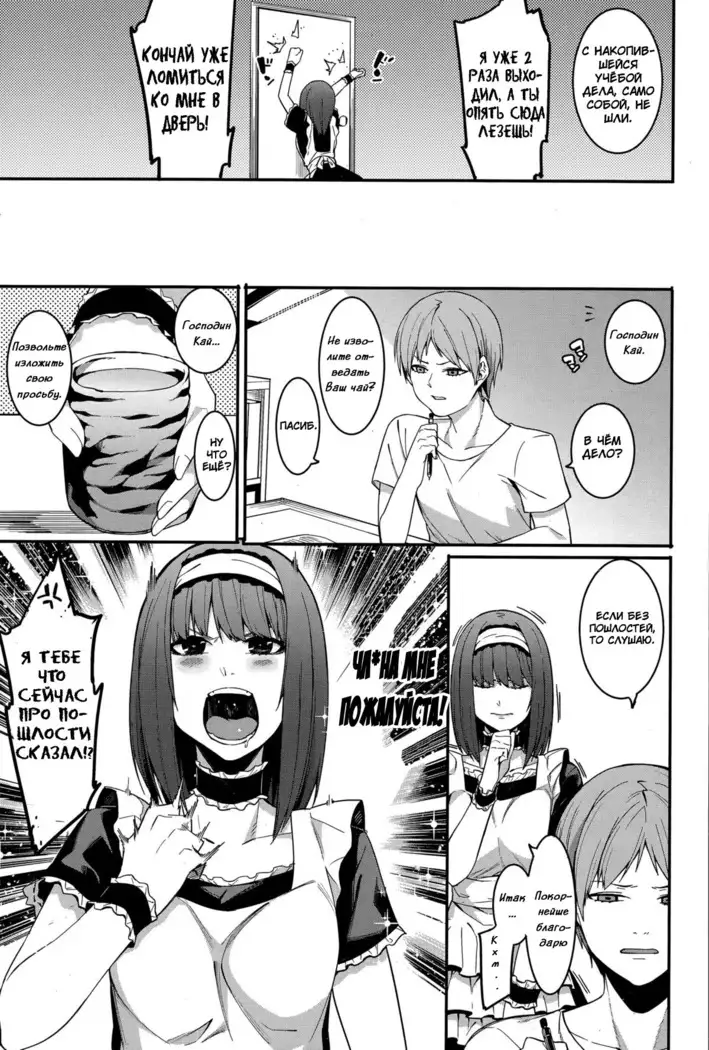 Shinryaku House Keeper