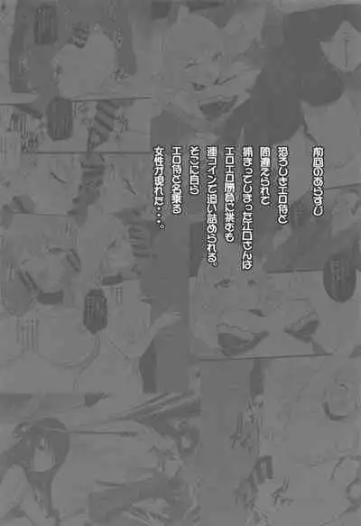 Zoku Ero Samurai Junjouha