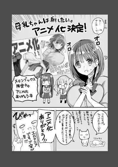 Bonyuu-chan wa Dashitai. Soushuuhen 2