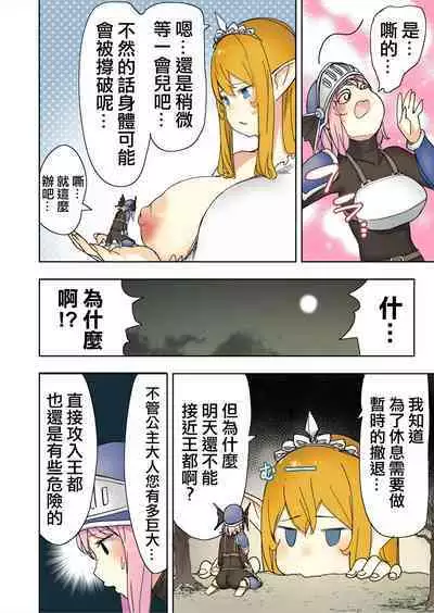 [Uru] Elf Princess Strikes Back Part3 | 精靈公主大逆襲 Part 3 [Chinese] [沒有漢化] [Ongoing]