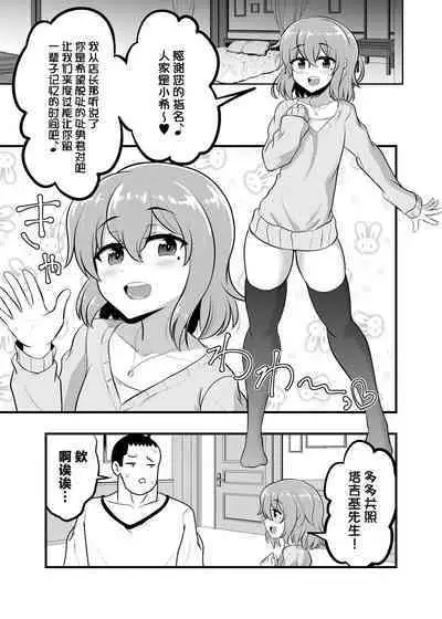 Kamahomo Shoufu-chan to Doutei Sotsugyou Sukebe Seikou