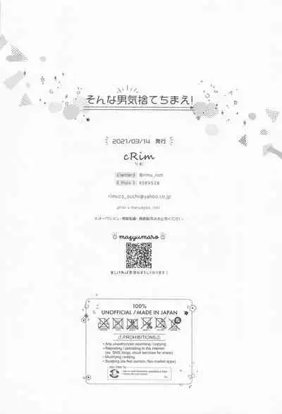 Sonna Otokogi Sutechimae!