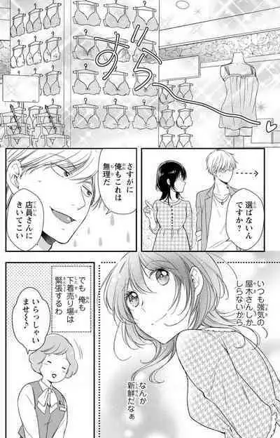 Doutei Danshi "Nyotaika" Kaihatsu Seikatsu 1-7