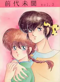 Zendai Mimon 3 (Ranma 1/2)