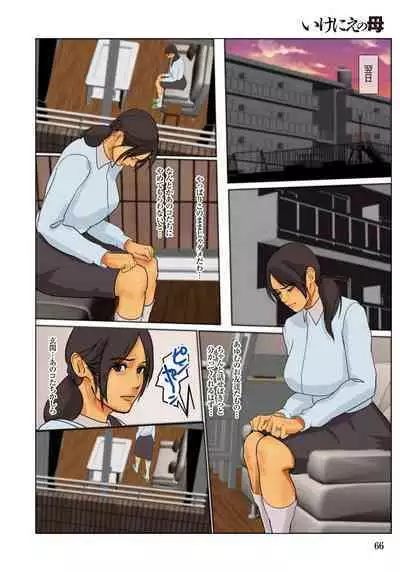 Ikenie no Haha - The mother who makes sacrifices for her son