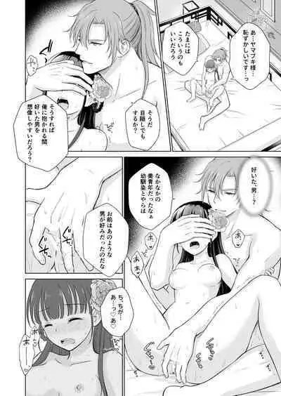 No ni Saku Hana wa Hana no Ooji ni Amaykasareru