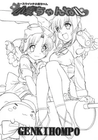 [Genki Honpo (Daifuku Keiji, Saranoki Chikara)] Komugi Channel (Nurse Witch Komugi-chan Magi Karte)