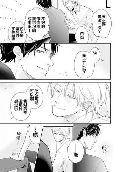 Toshiue no hitoーsecond bloomー｜年上之人—second bloom—Chinese]