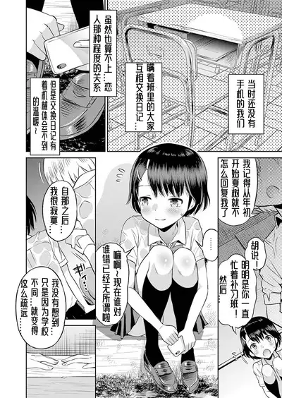 Yamanu Sei e no Koukishin丨对性的无休止遐想