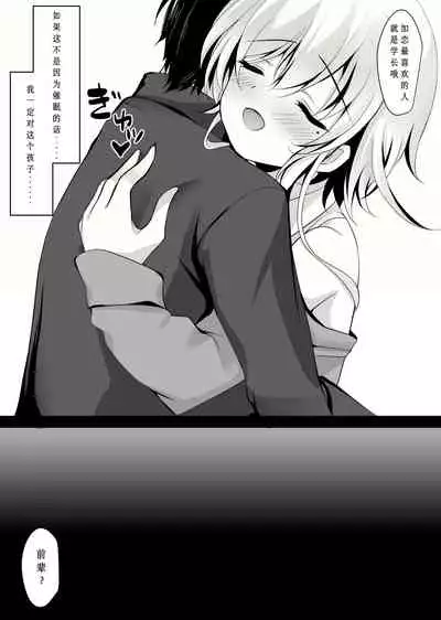 [Chocolate Latte (Ichiyo Moka)] Saimin Kanojo Hashimoto Karen 2 [Chinese]