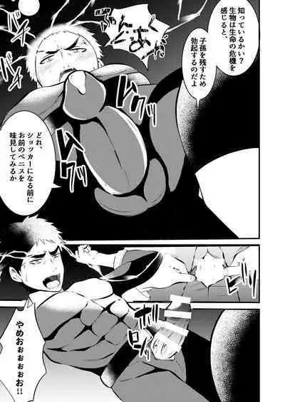 Sennou, haiboku suru seigi no hero sama