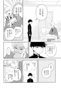 (ONE→HUNDRED 4) [Doumo Sumimasen. (Jumping Dogeza)] Kamiawanai! (Mob Psycho 100)