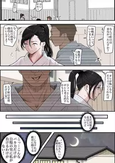 Aru Bijin Karateka no Haiboku Nisshi vol.2