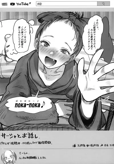 Sasha-chan no YooTube Haishin. 2