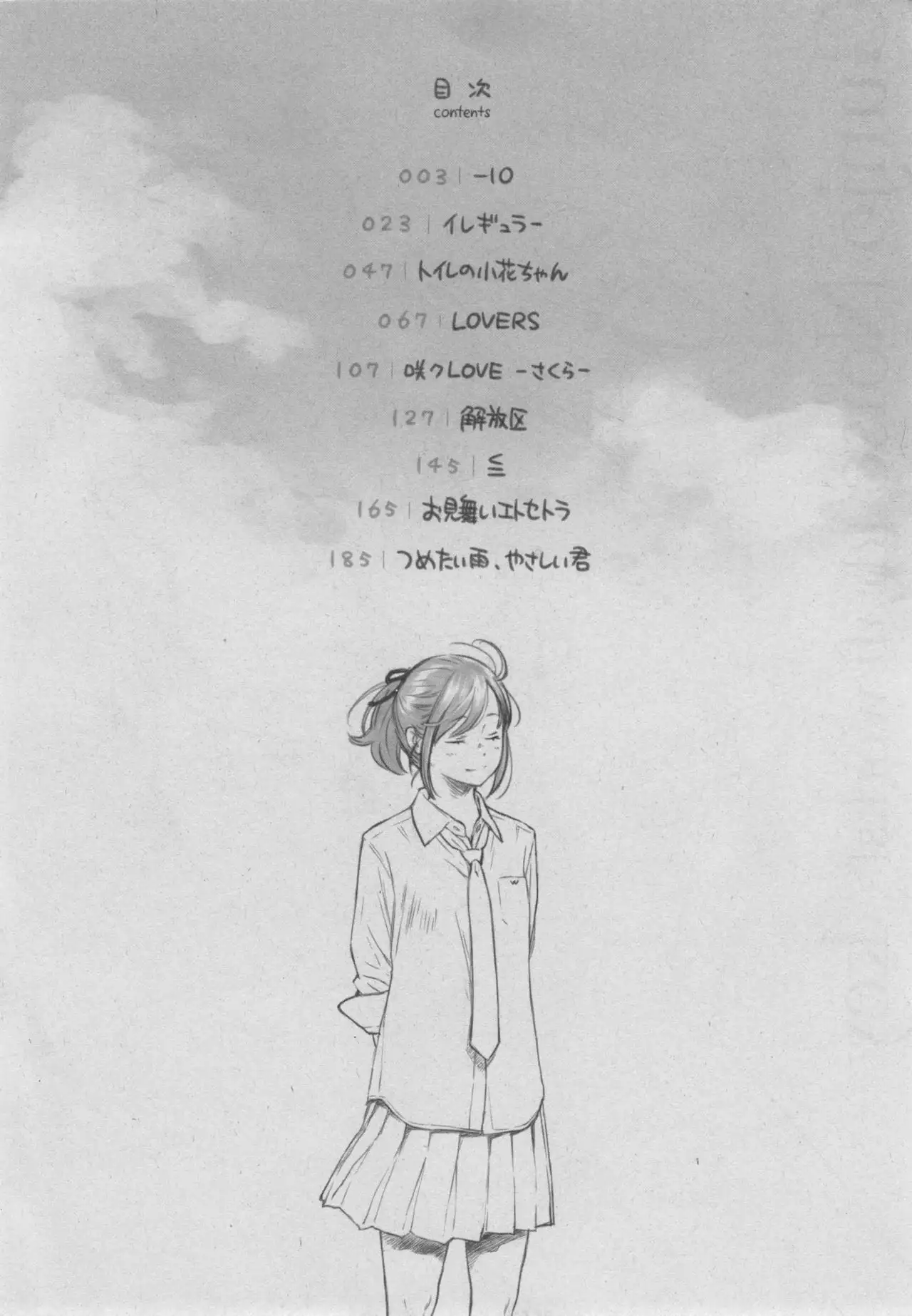 Gunjou Noise ~Shokaiban~