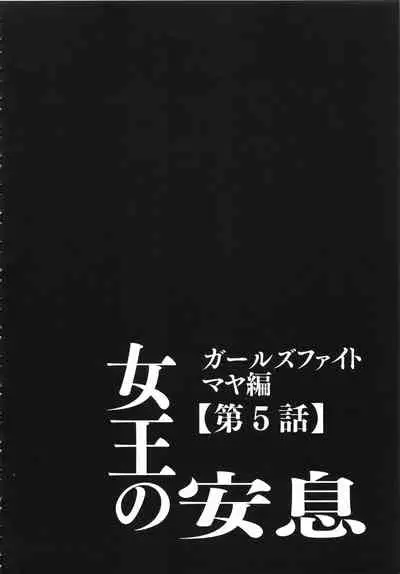 Girls Fight Kanzenban