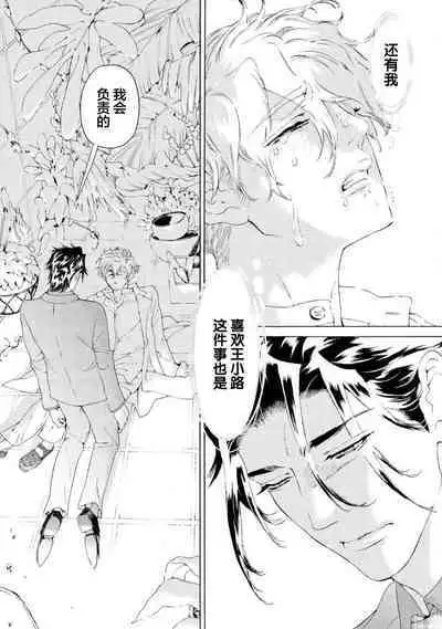 Koigokoro ni Torokeru Itteki | 融入恋心的花蜜