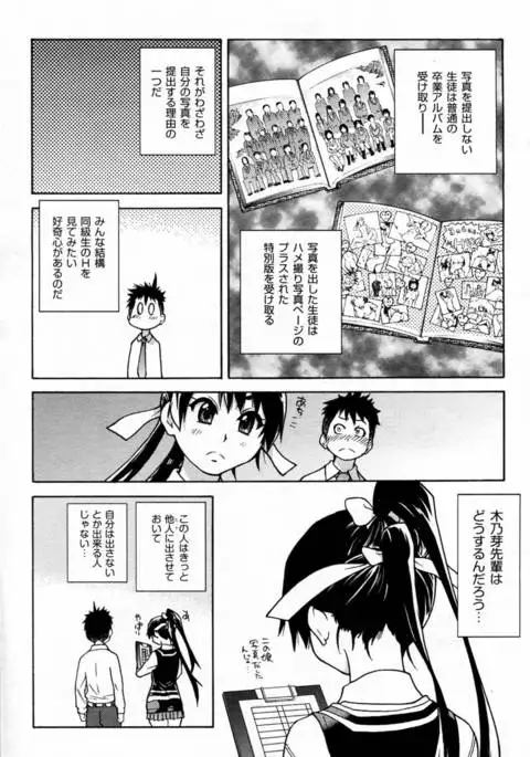 Pisu Hame! Chapter 4