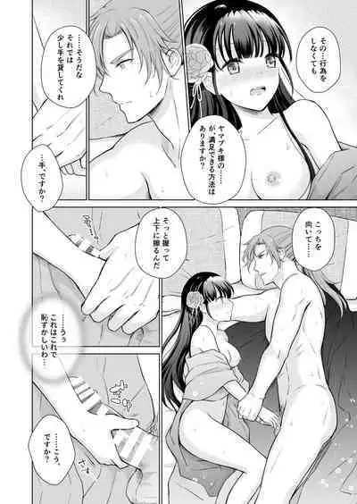 No ni Saku Hana wa Hana no Ooji ni Amaykasareru