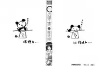 [Ryuga Syo] C no Kajitsu - A fruit of C