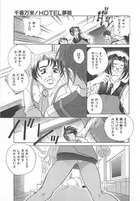 [Katamikoi Mizue] E-motion