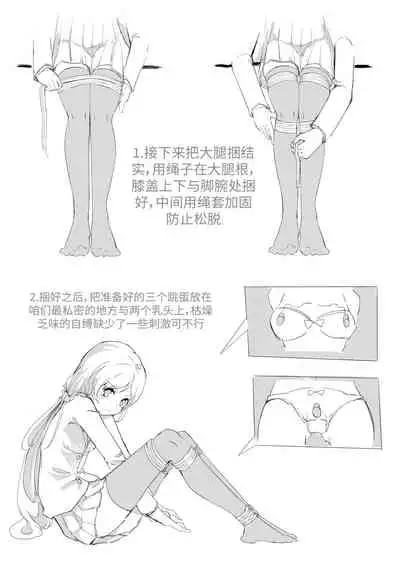 Selfbondage of 《LoveLive!》Tojo Nozomi