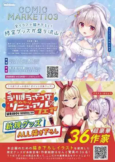 月刊うりぼうざっか店 2023年12月28日発行号