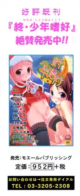[Anthology] Shounen Shikou 12 - Amaru Shounen Shikou