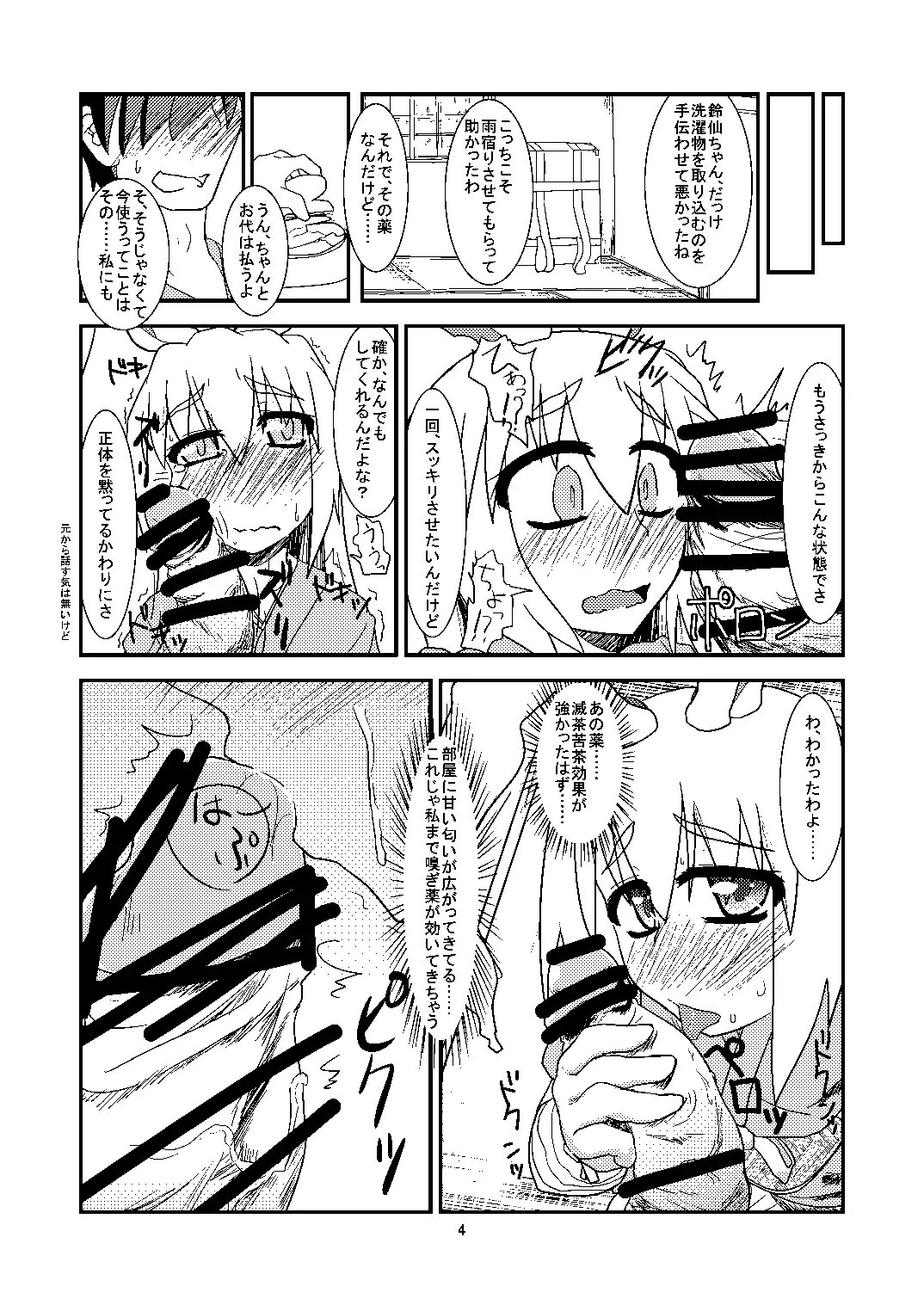 Kusuri Uri wa Kakure Kyonyuu