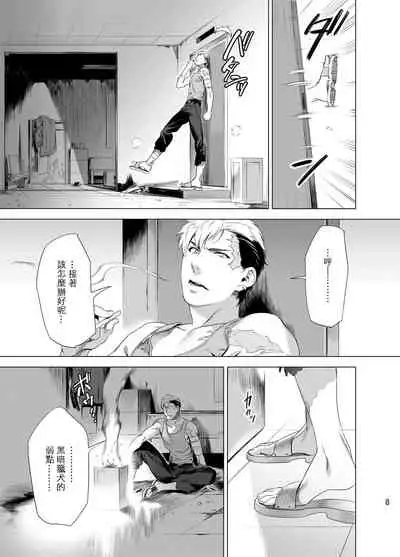 DARKNESS HOUND | 黑暗猎犬 01-04