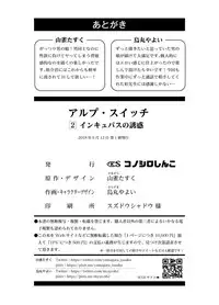 [Konoshiro Shinko (Yamagara Tasuku, Karasuma Yayoi)] Alp Switch 2 [English] [mysterymeat3] [Digital]