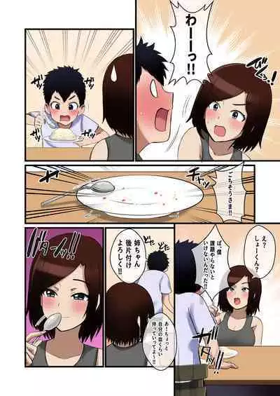 Paizuri Hokoku o Shitekuru Ane