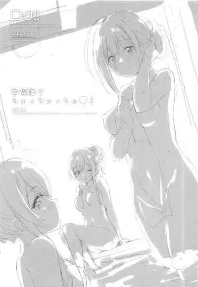 Koufukuron de Chucchucchu 2