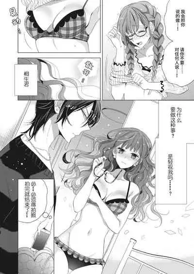 [Ibarame Hisa] Ecchi na Jidori no Princess | 色色的自拍公主 [Chinese] [莉赛特汉化组]
