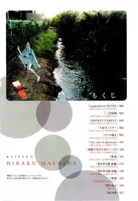 [Machida Hiraku] Kaineko