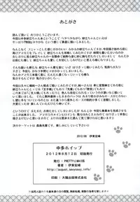 (C82) [PRETTY☆MAIDS (Itou Hiromine)] Nakata Whip (Amagami)