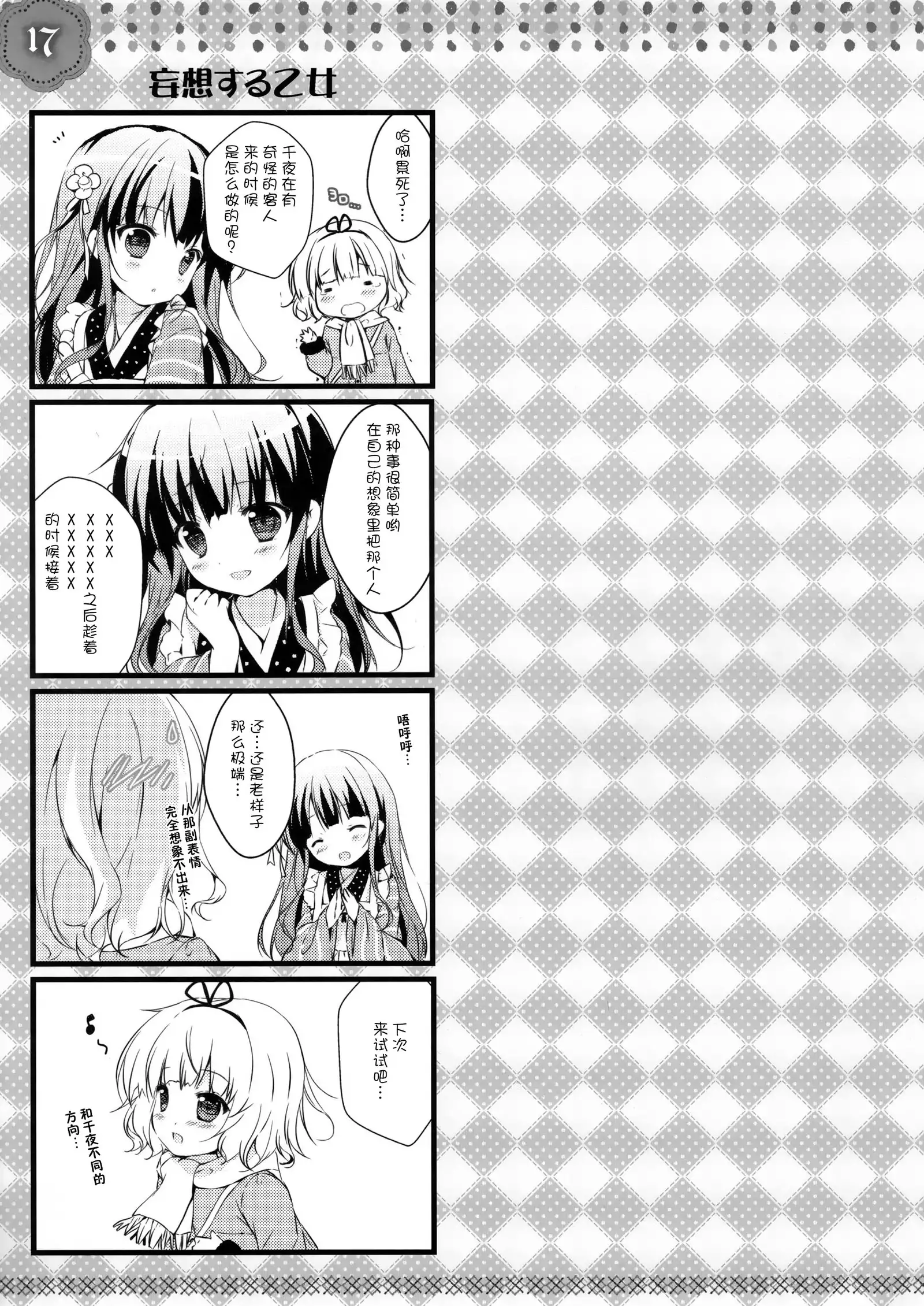 Sharo-chan wa Hatsujouki